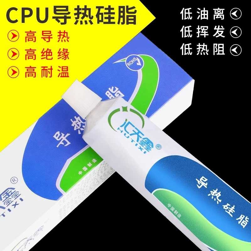 CPU导热硅脂