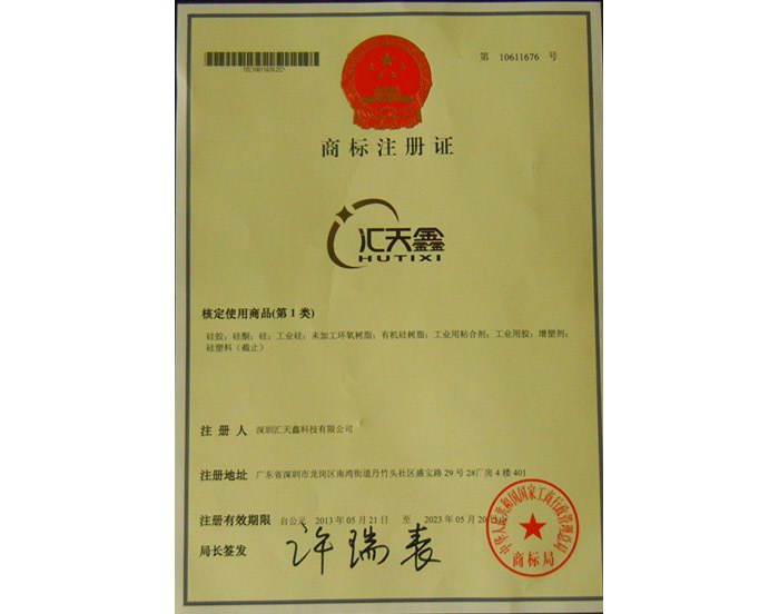 商标注册证