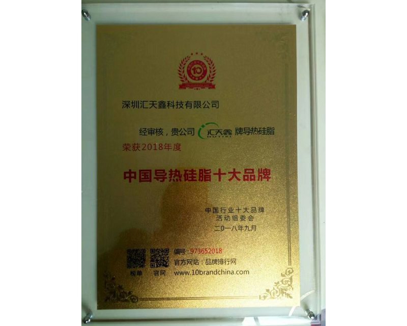 中国导热硅脂十大品牌